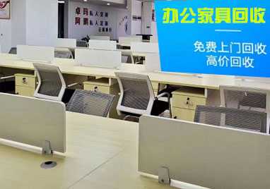 天津各區高價(jià)回收辦公家具