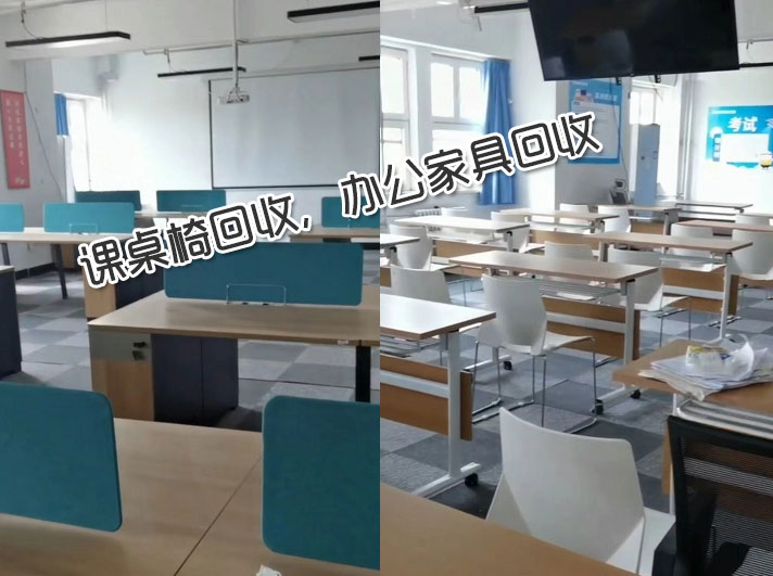 天津培訓學(xué)校辦公家具回收，辦公設備回收